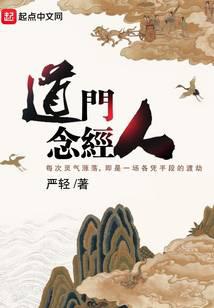 道门念经人