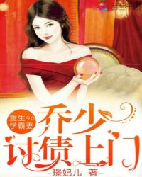 重生90学霸妻：军爷,讨债上门