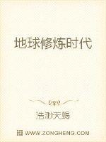 地球修炼时代