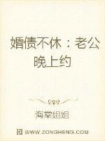 婚债不休：老公晚上约