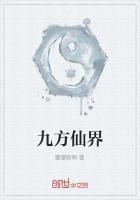 九方仙界