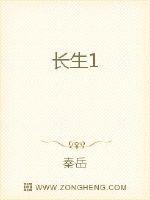 长生