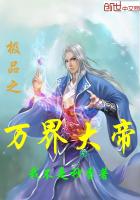 极品之万界大帝
