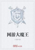 网游大魔王