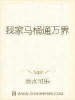 我家马桶通万界
