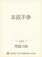 本欲不争