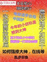 如何强撩大神,在线等