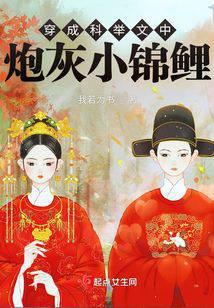 穿成科举文中炮灰小锦鲤