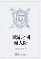 网游之制霸大陆