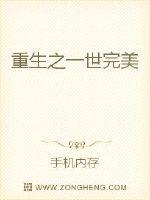 重生之一世完美