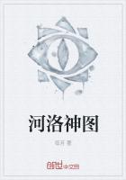 河洛神图