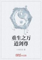 重生之万道剑尊