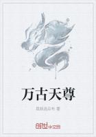 万古天尊