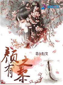 颜之有黎