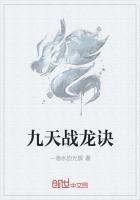 九天战龙诀