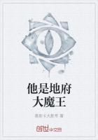他是地府大魔王