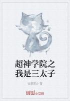 超神学院之我是三太子