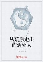从荒原走出的活死人