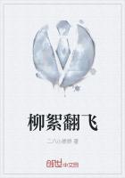 柳絮翻飞