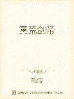 冥荒剑帝