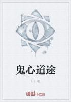 鬼心道途