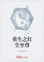 重生之红尘至尊