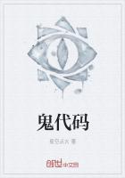 鬼代码