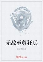 无敌至尊狂兵