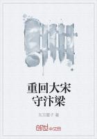 重回大宋守汴梁