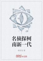 名侦探柯南新一代