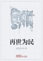再世为民