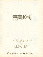 完美K线
