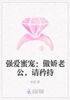 强爱蜜宠：傲娇老公,请矜持