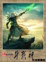 斗战神