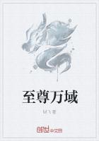 至尊万域