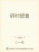 碎时破道