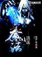魔法逍遥