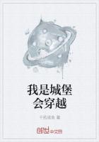 我是城堡会穿越