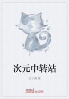 次元中转站