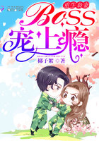 重生枭妻：Boss,宠上瘾