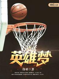 痞子英雄梦