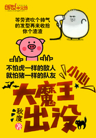 小心,大魔王出没