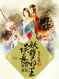 双世宠妃,误惹妖孽邪王（白洛玉绝尘）