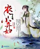 农门小弃妇