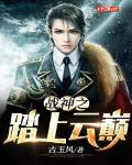 战神之踏上云巅