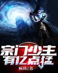 都市：宗门少主有亿点猛