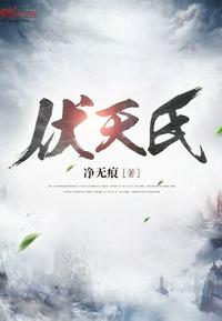 伏天氏笔趣阁行