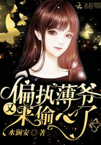 主角是时倾澜薄煜城的