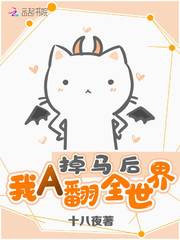 其他小说小说掉马后我A翻全世界
