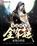 身边的人全穿越